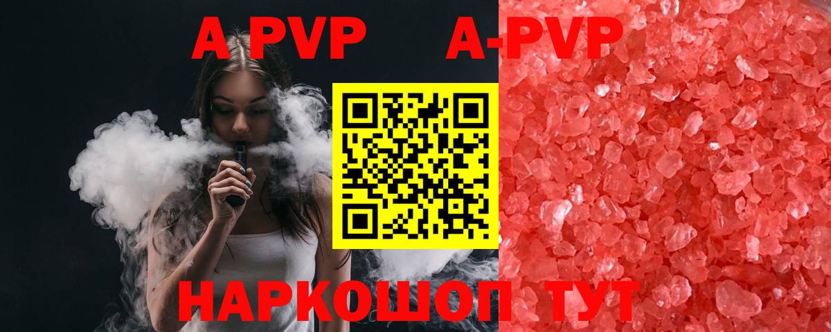 Alpha-PVP  А ПВП мука  закладка  Alfa_PVP кристаллы  A-PVP СК  Липецк  Вход с VPN 