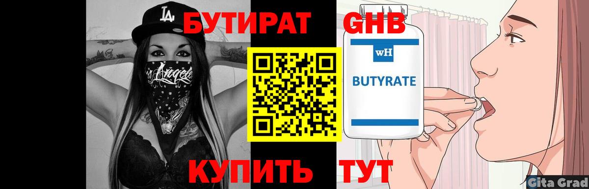 БУТИРАТ  Вход с VPN  Липецк  Бутират 99% 
