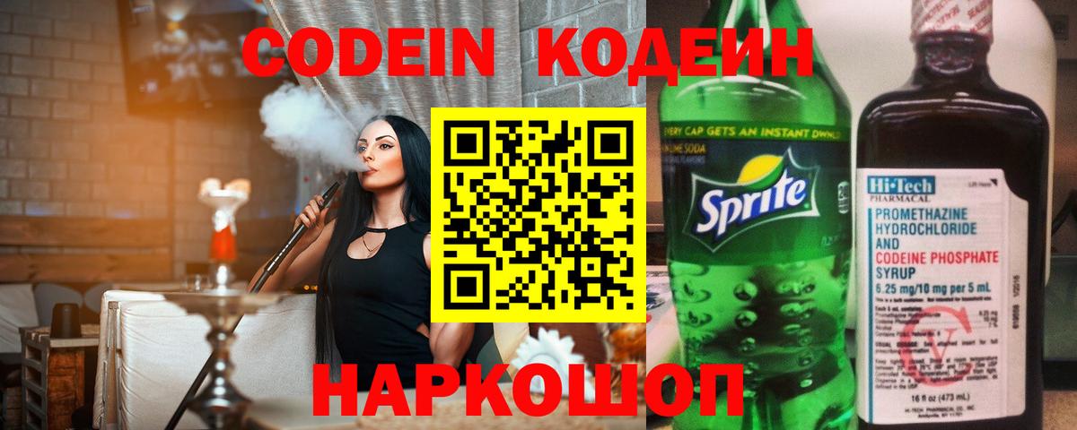Codein Purple Drank  Вход с VPN  Липецк 