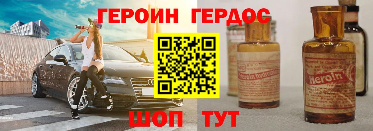 ГЕРОИН VHQ Липецк