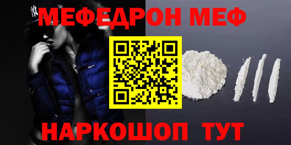 МЯУ-МЯУ VHQ  Вход с VPN  Меф  Меф VHQ  Липецк 