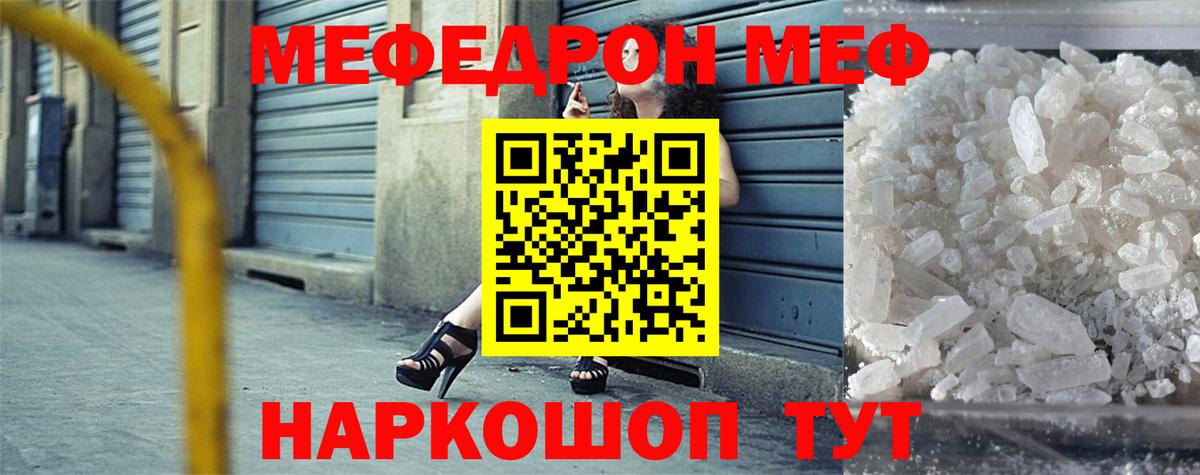 Мефедрон  Липецк