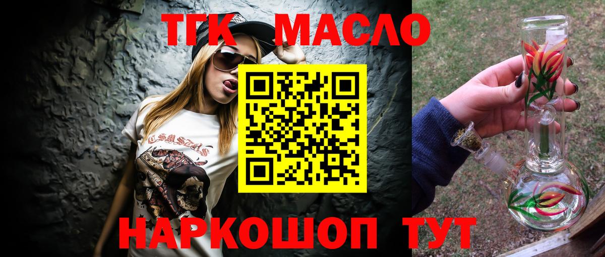 Дистиллят ТГК Wax  ТГК концентрат  Вход с VPN  Липецк 